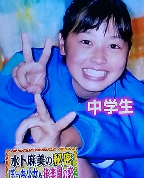 水卜麻美アナの中学時代
