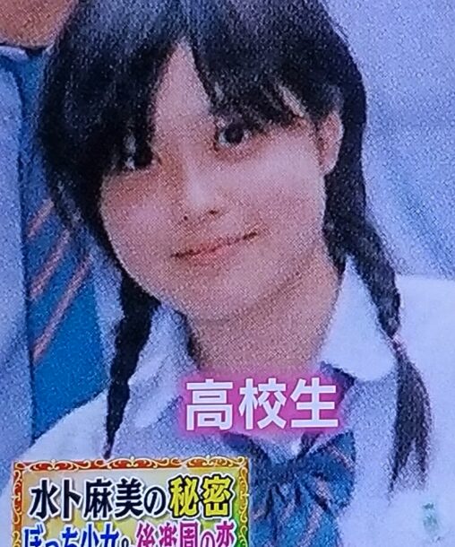 水卜麻美アナの高校時代