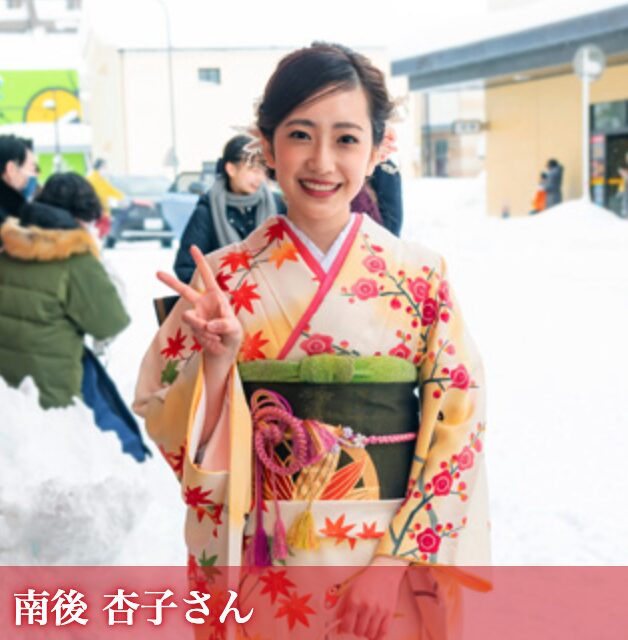南後杏子の成人式
