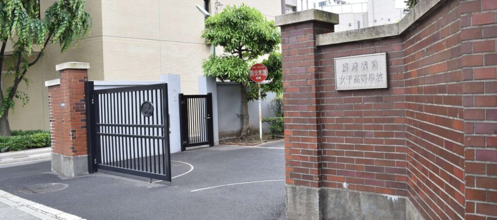 渡邉渚が通った高校